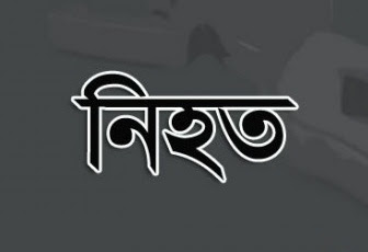 ঝিনাইদহে আ.লীগের দুই পক্ষের সংঘর্ষে নিহত ১