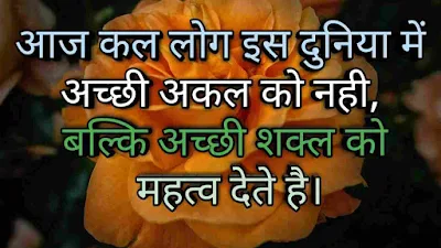 Life Quotes in Hindi