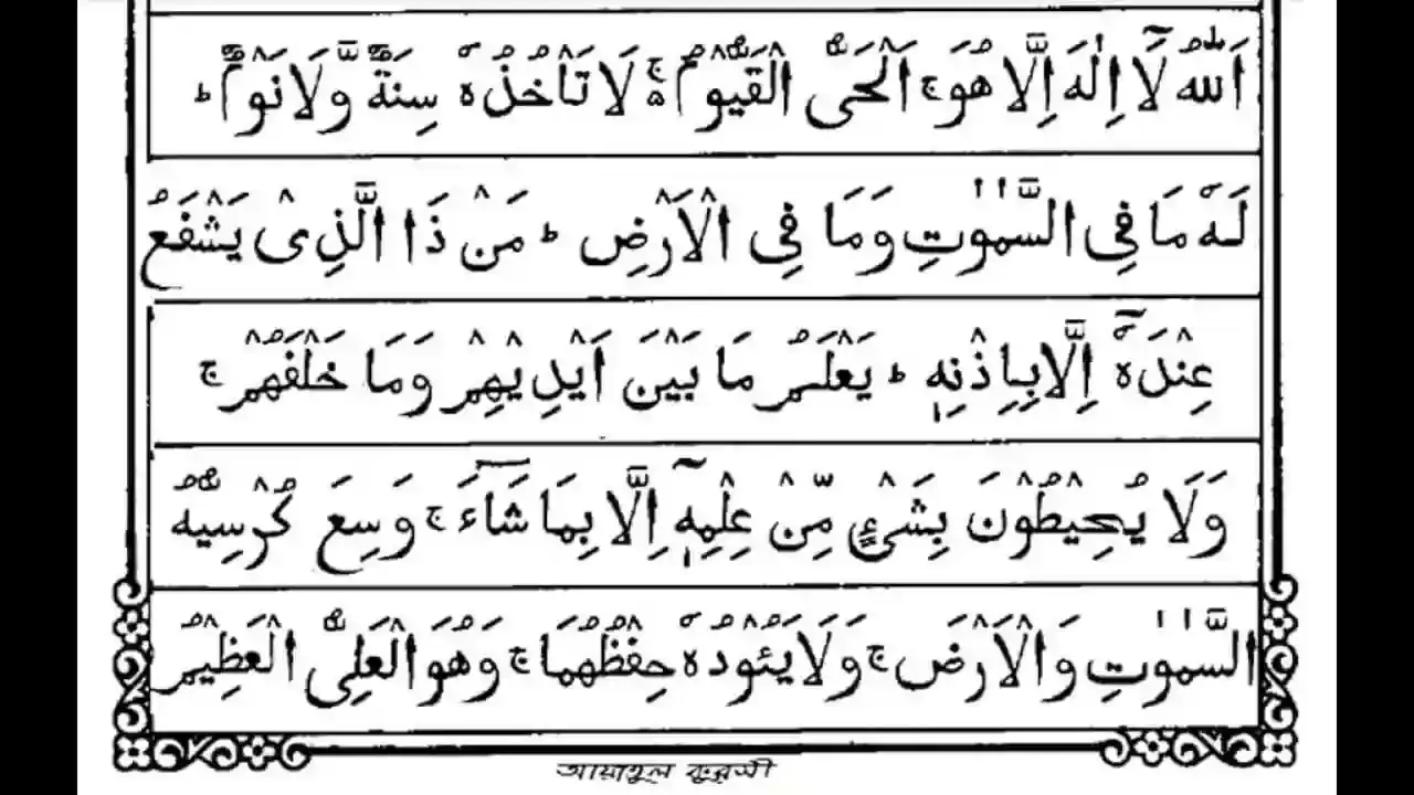 ayatul-kursi-arabic-text-istighfar-blog