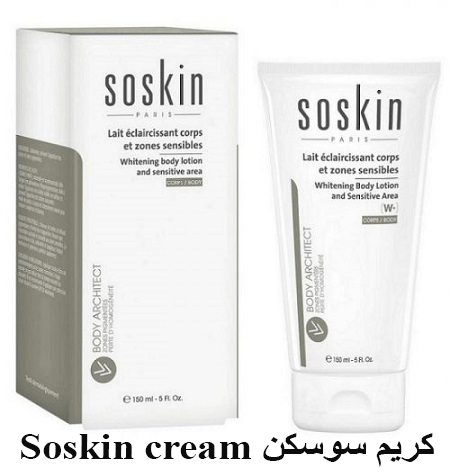 استخدامات كريم سوسكن Soskin cream