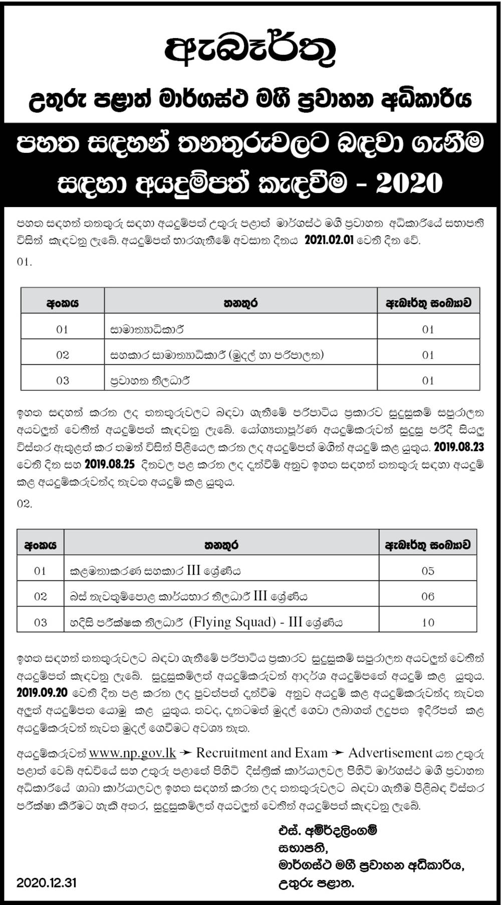 Government Jobs,job vacancies in sri lanka ,job vacancies in sri lanka banks,Private Jobs,Job Details,Sri Lankan Job vacancies,Employment,CV,Lankan Jobs,Daily Job Updates,Latest Job Updates ,Courses,Education,Past papers,University Courses,SL Jobs,Daily Jobs,Today Jobs,Vacancies,Government Vacancies,Private Vacancies,Job in Sri lanka,Sri lankan Employment,Today jobs,Exams,Sri Lankan Education,resume,careerbuilder,Career,recruitment,part time jobs,online jobs,headhunter,monster jobs,job bank,jobs  hiring,stellenangebote,vacancy,job vacancies,employment,hire,jobsite,google jobs,job today,bank jobs,jobsuche,job centre,highest paying jobs,job description,freelance jobs,jobsearch,security jobs,data entry jobs,job application,driving jobs,warehouse jobs,times jobs,gov jobs,job sites,job finder,good job,recruitment agencies,job corps,job opportunities,it jobs,engineering jobs,civil engineering jobs,call center jobs,human resources jobs,best jobs,construction jobs,graduate jobs,airport jobs,job search sites,job seekers,job fair,new job,employment,agencies,retail jobs,receptionist jobs,summer jobs,job interview,welding jobs,jobs for teens,customer service  jobs,teaching jobs,marketing jobs,hotel jobs,arts jobs,job com,job websites,job openings,find job,jobs online,weekend jobs,student jobs,job seek,stellenanzeigen,truck driving jobs,nursing jobs,traveljobs,stellen,environmental jobs,police jobs,hiring jobs,full time jobs,job boards,accounting jobs,administration jobs