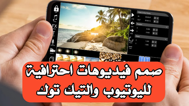 افضل 5 برامج مونتاج احترافيات للاندرويد