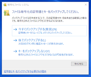 ファイル暗号化の証明書とキーのバックアップ