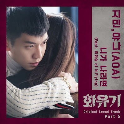 JIMIN, Yuna (AOA) – A Korean Odyssey OST Part. 5.mp3