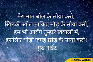 good night quotes in hindi with images download