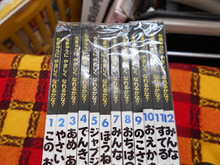 ちきゅうにやさしくなれるかな１２冊セットです