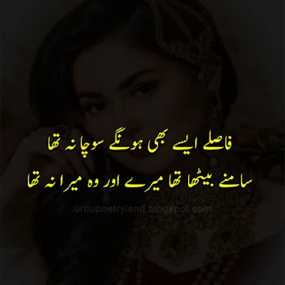 Sad Poetry | Urdu Sad | Poetry | Sad Shairi | SMS 