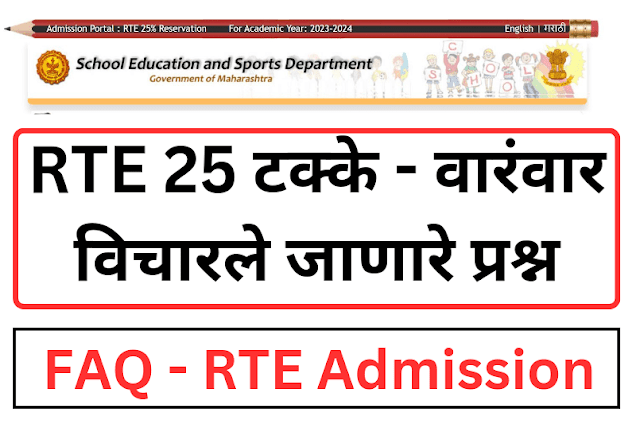 FAQ RTE Admission 2024 25