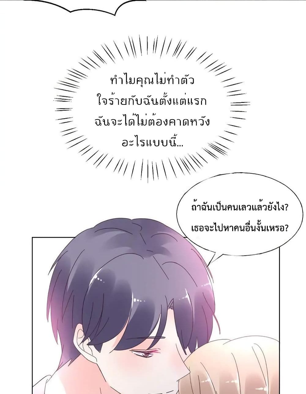 Be My Only Love รักนี้ให้คุณคนเดียว! ตอนที่ 93