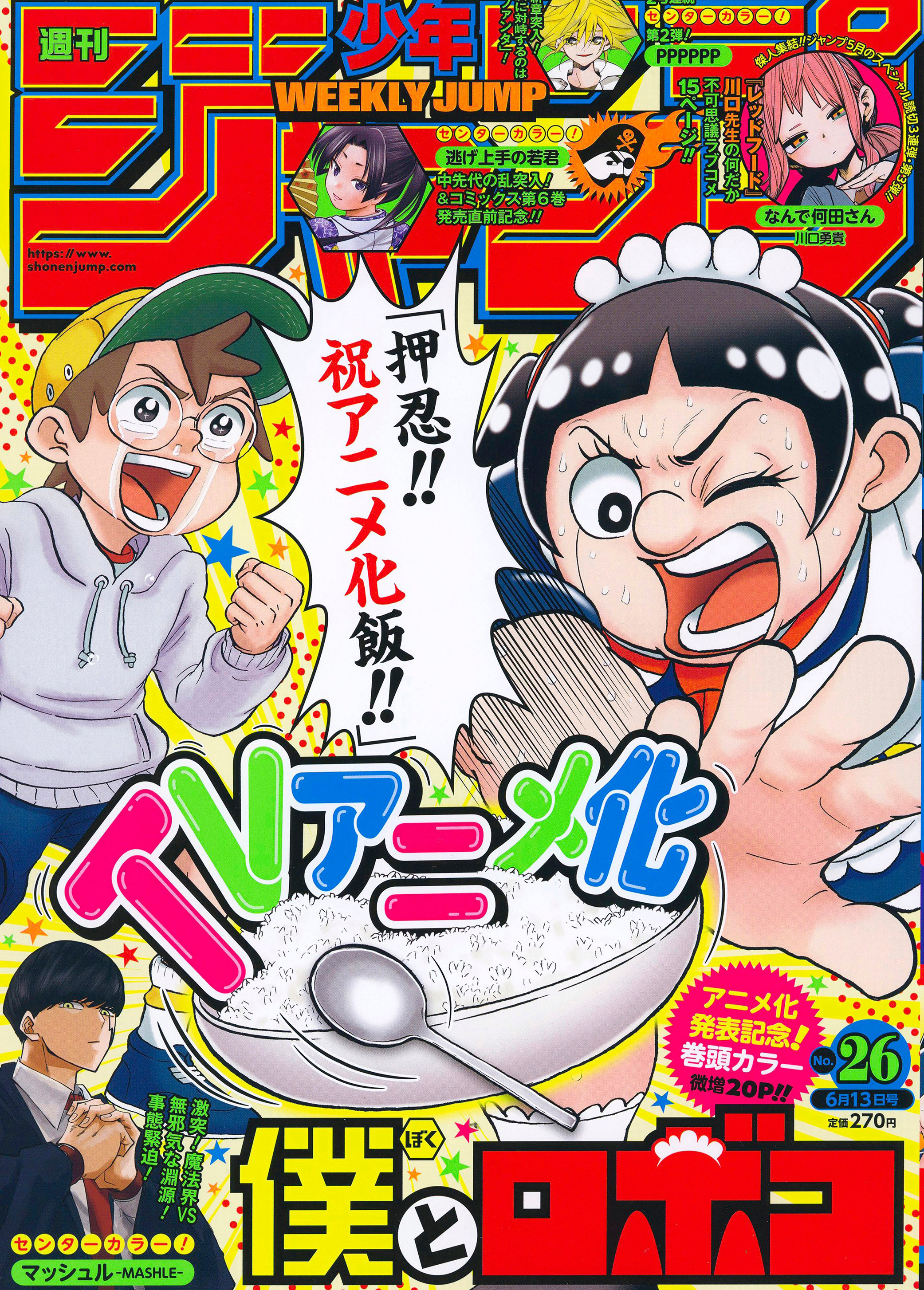 Manga Me & Roboco Akan Mendapat Adaptasi Anime