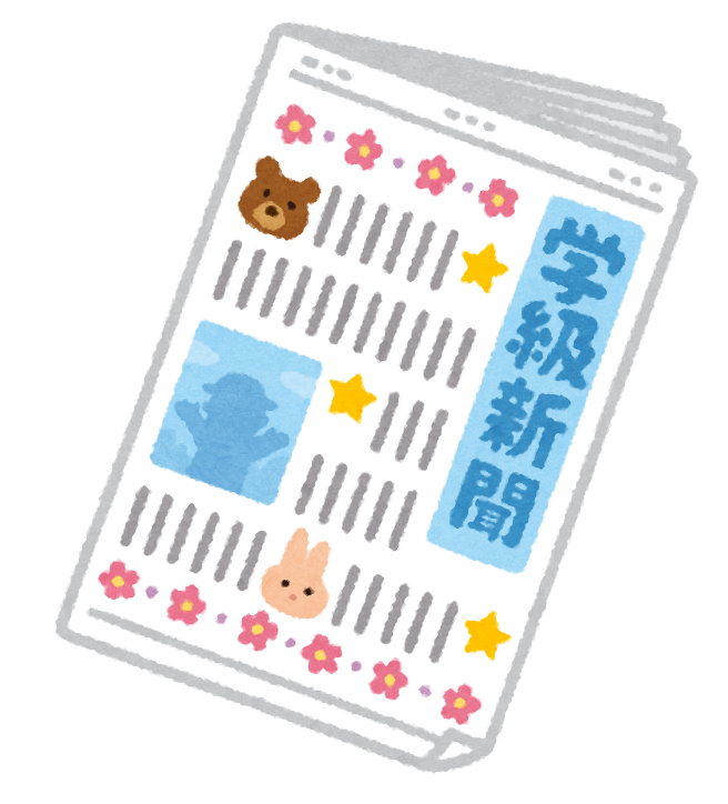 学級新聞のイラスト かわいいフリー素材集 いらすとや