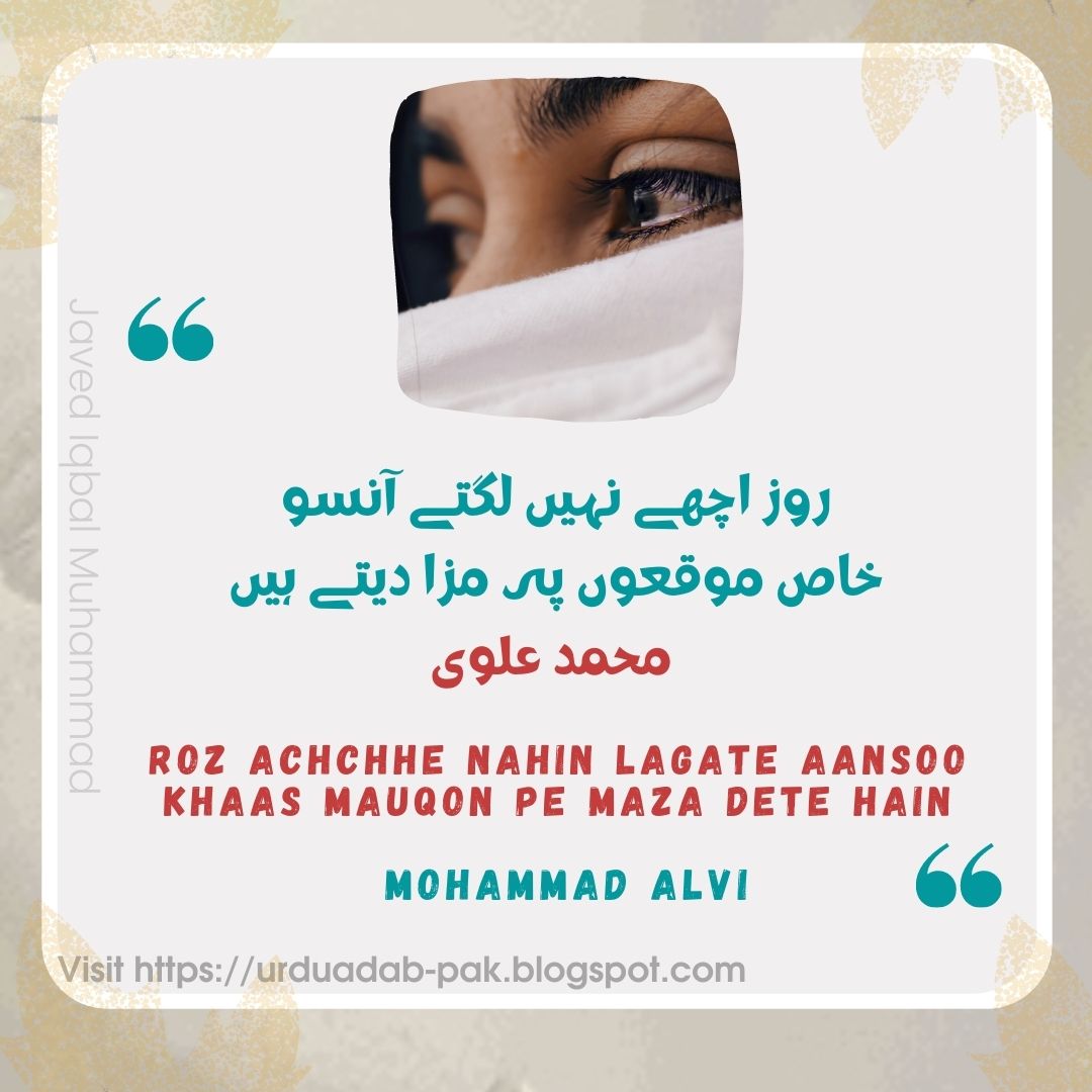 Ansoo poetry,ansoo quotes,ansoo quotes in urdu,aansu shayari urdu,ansoo poetry in hindi,ansoo quotes in english,tears poetry in urdu,aansu shayari 2 lines,ansoo ghazal