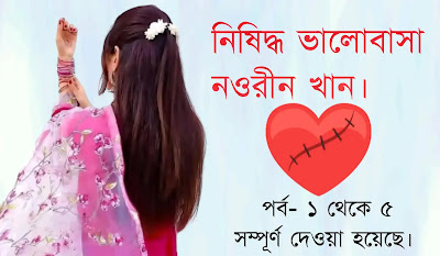 না পাওয়ার গল্প