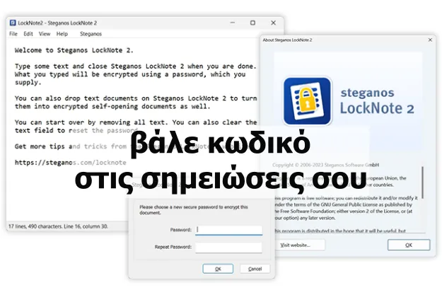 Steganos LockNote - Αποθήκευσε τις σημειώσεις σου δωρεάν και με κωδικό