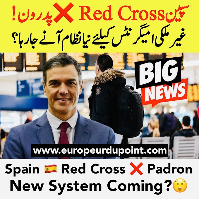 سپین Red Cross ❌ پدرون نیا نظام آنے جا رہا؟ | Spain 🇪🇸 Red Cross ❌ Padron New System Coming?😲