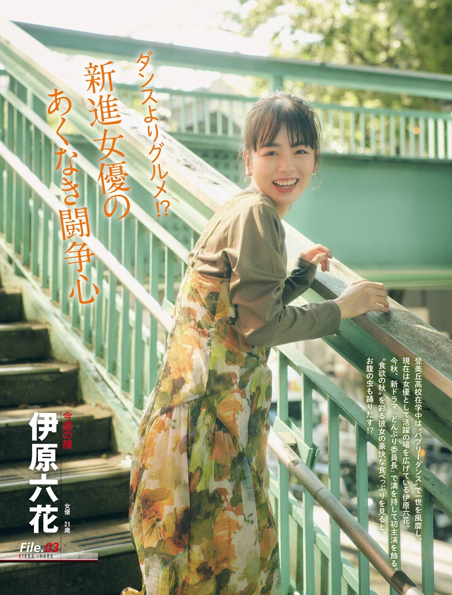 Japan Magazine Fashion Weekly Spa 10 13 今週の顔 伊原六花 Ihara Rikka Photo