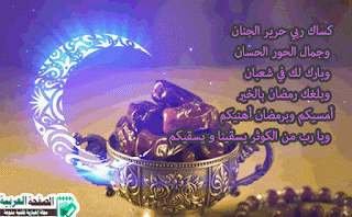 صورة عبارات تهنئة بشهر رمضان المبارك