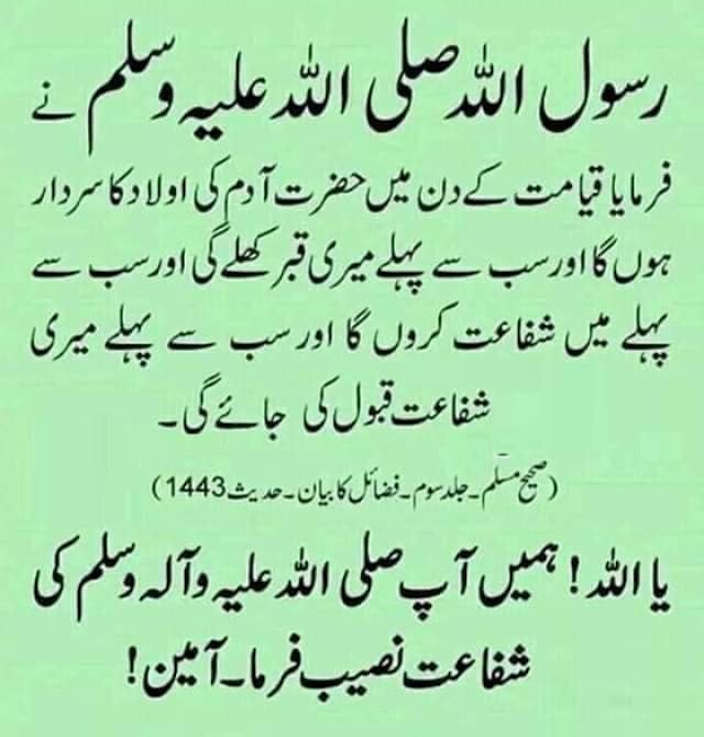 Hadees Pak (SAW)