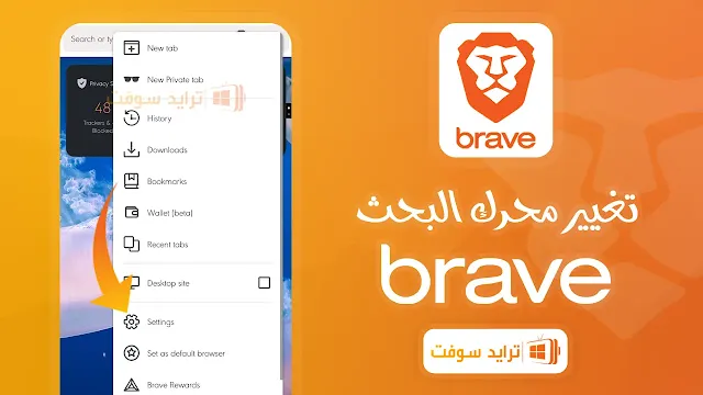 متصفح brave browser