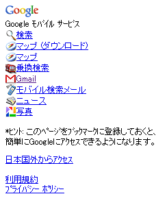 Google ﾓﾊﾞｲﾙ new