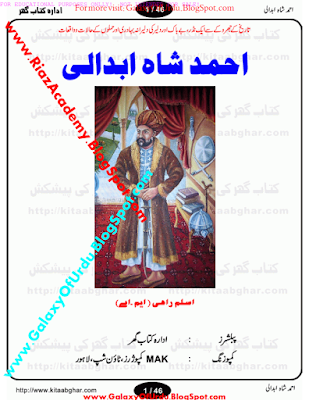 Ahmed Shah Abdali By Aslam Rahi MA