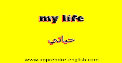 my life    حياتي