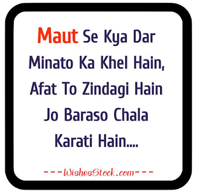 Maut Shayari 2 Lines Hindi