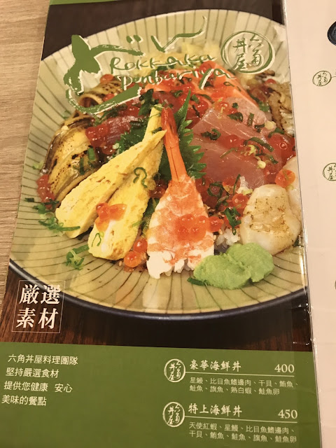 六角丼屋 菜單