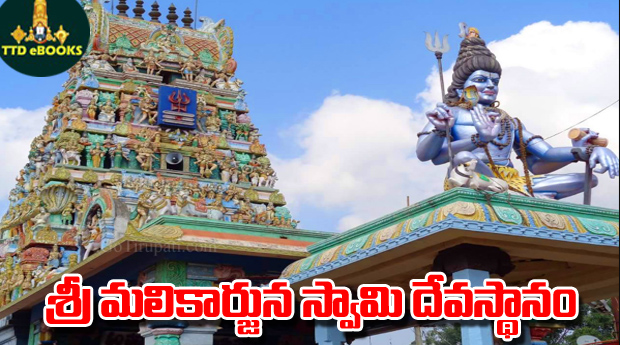 Sri Mallikarjuna Swamy kamakshi Tayee Ammavari Devasthanam Nellore