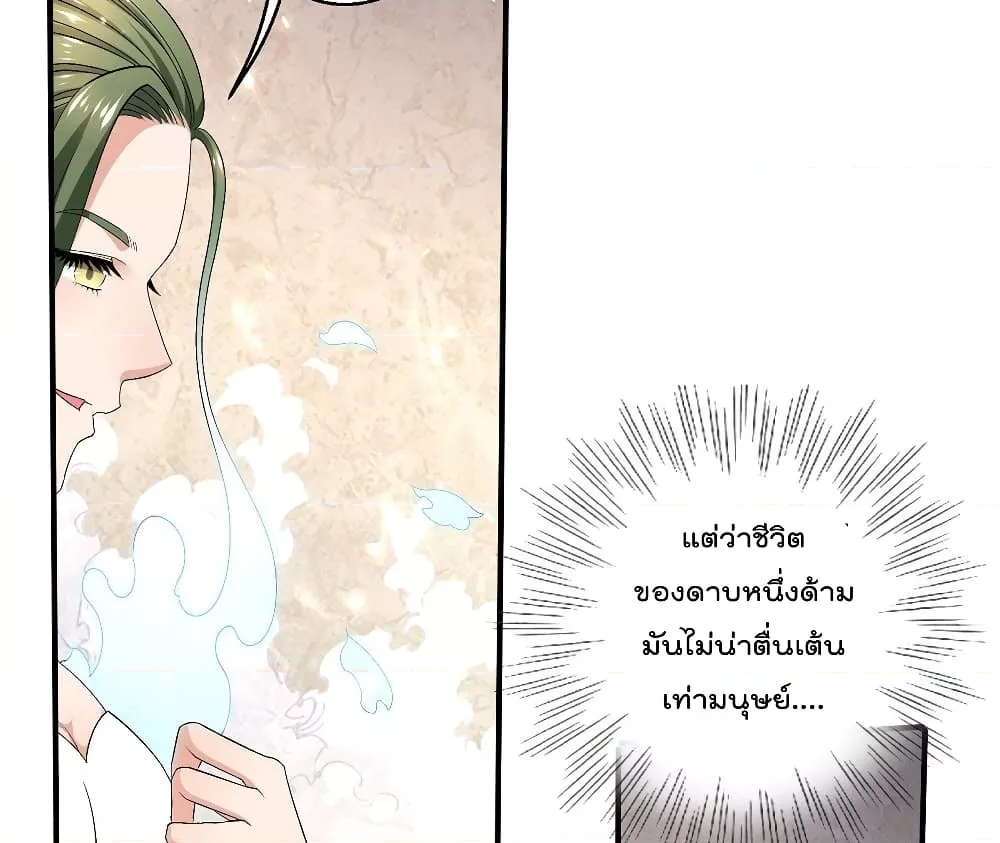 Immortal King of City ราชาอมตะแห่งนคร ตอนที่ 242