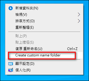 【Custom Name Folder】：幫你創建日期期間的空目錄，免費，簡單，又實用。