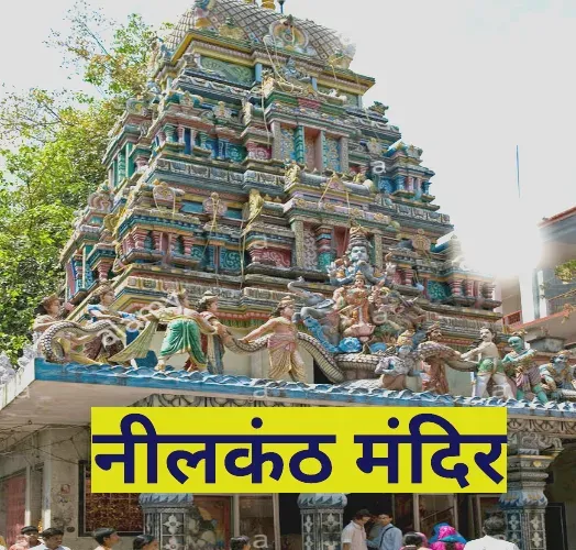 Neelkanth mandir