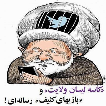  کاسه لیسان ولایت و بازیهای کثیف رسانه ای! 