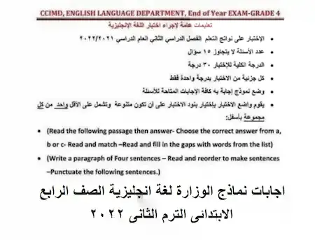 اجابات نماذج الوزارة لغة انجليزية الصف الرابع الابتدائى الترم الثانى 2022