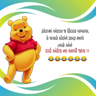 Jokes In Gujarati