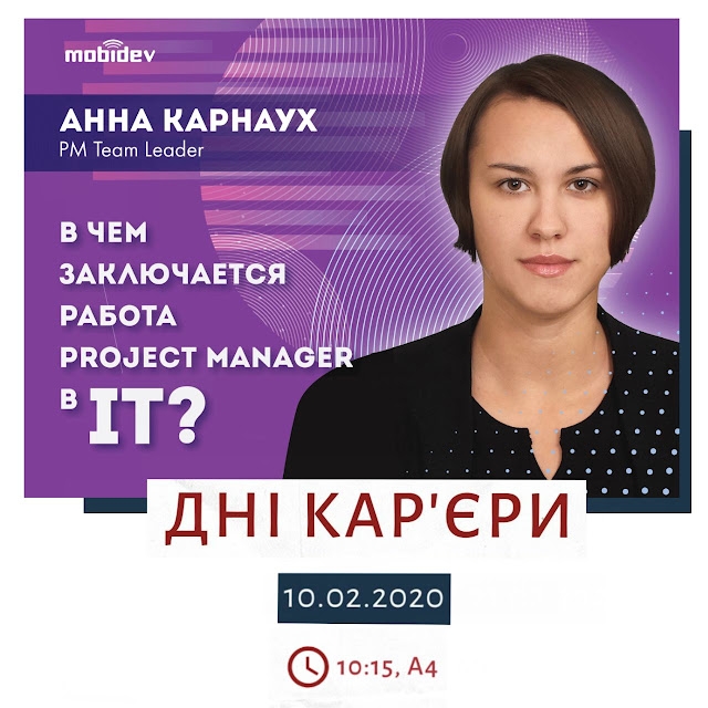 MeetUp с компанией MobiDev