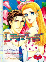 การ์ตูน Darling เล่ม 19