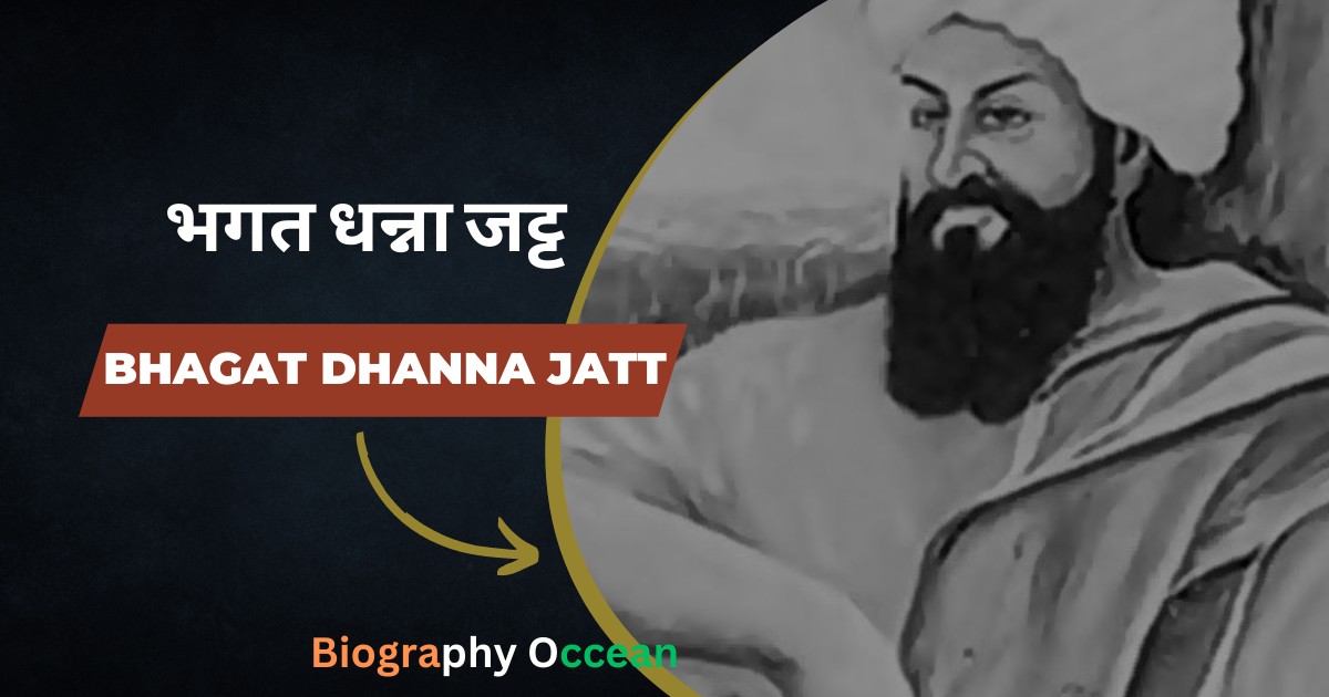 भगत धन्ना जट्ट की जीवनी, इतिहास | Bhagat Dhanna Jatt Biography In Hindi | Biography Occean