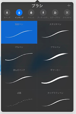 Procreateのブラシペン