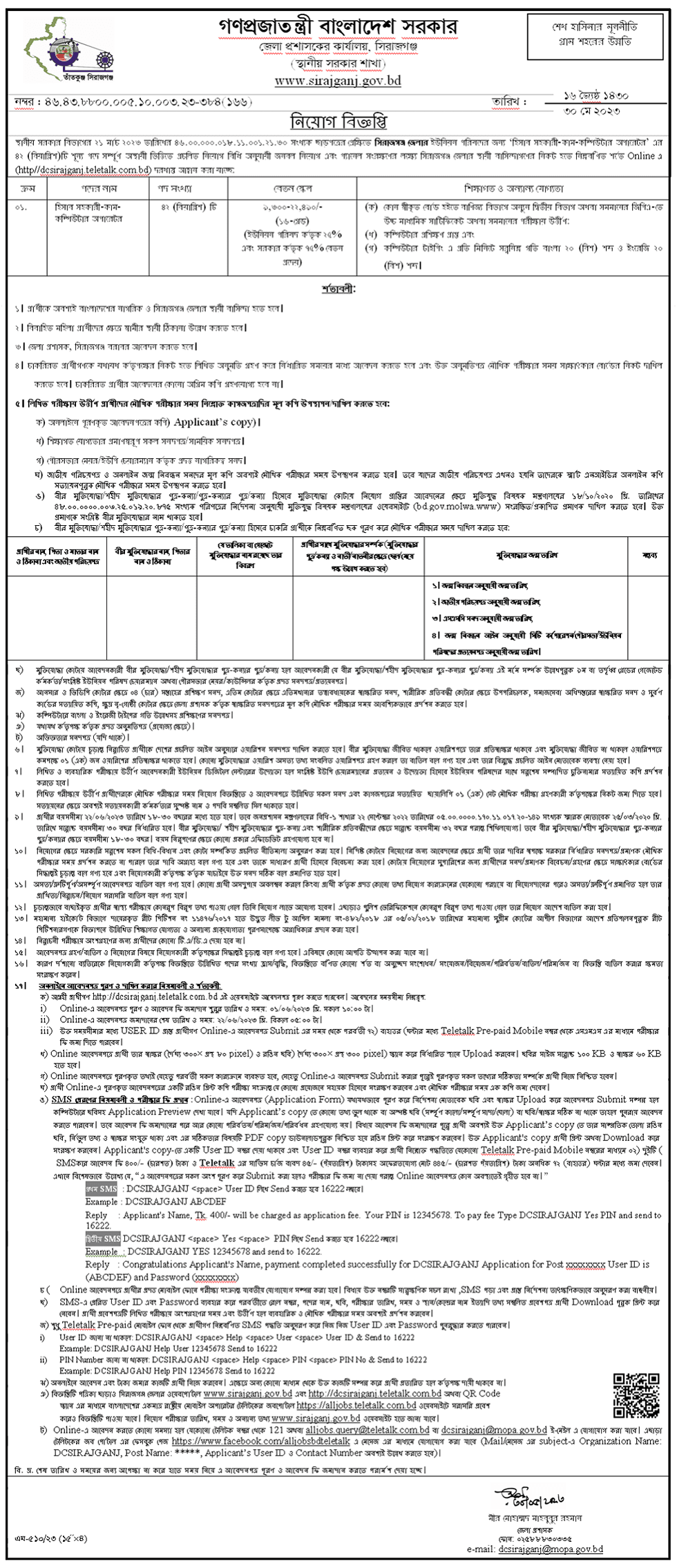 জেলা প্রশাসকের কার্যালয়ে নিয়োগ বিজ্ঞপ্তি ২০২৩ | Recruitment Circular 2023 in District Commissioner's Office