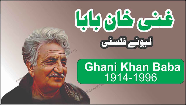 Life of Ghani Khan Baba, Famous Pashto Philosophical Poet.