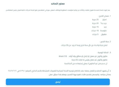 انطلاق رابط الإلكترونية للتقديم على التعيين بصفة عقد بواقع (1000) درجة وظيفية النجف