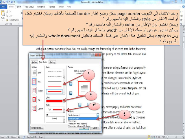 شرح طريقة عمل ووضع حدود وتظليل  borders and shading الفقرة والصفحة ووضع خط أفقي horizontal line فى برنامج الوورد Microsoft word