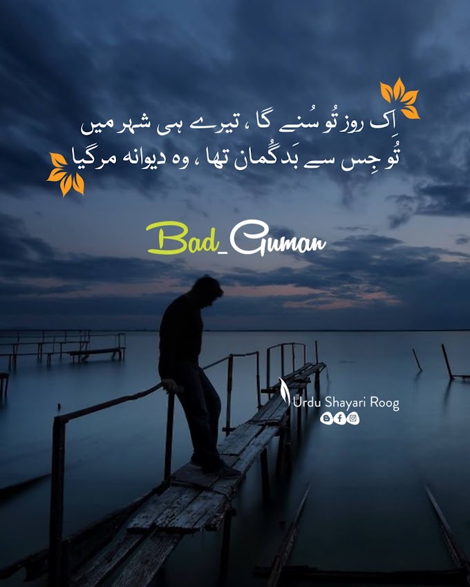 Urdu Sad Poetry