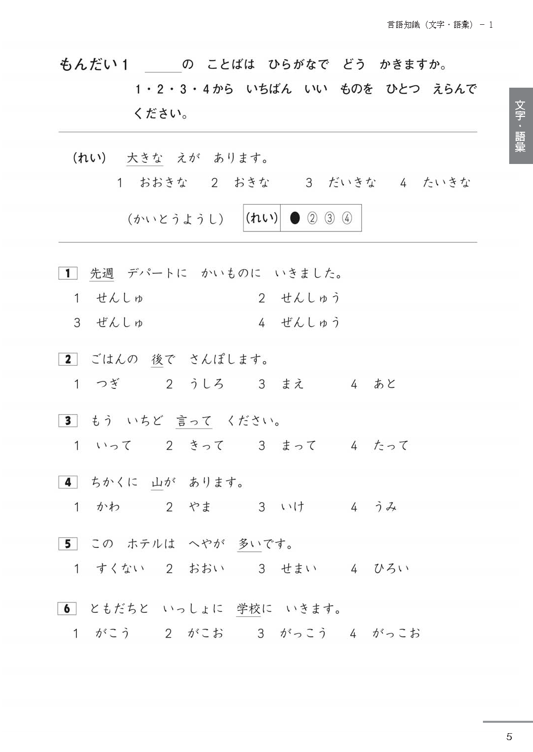 Jlpt N5 12 Vocabulary Grammar Reading Listening Answer Key Nihongoph