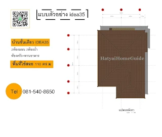 รับสร้างบ้านหาดใหญ่ idea35-4