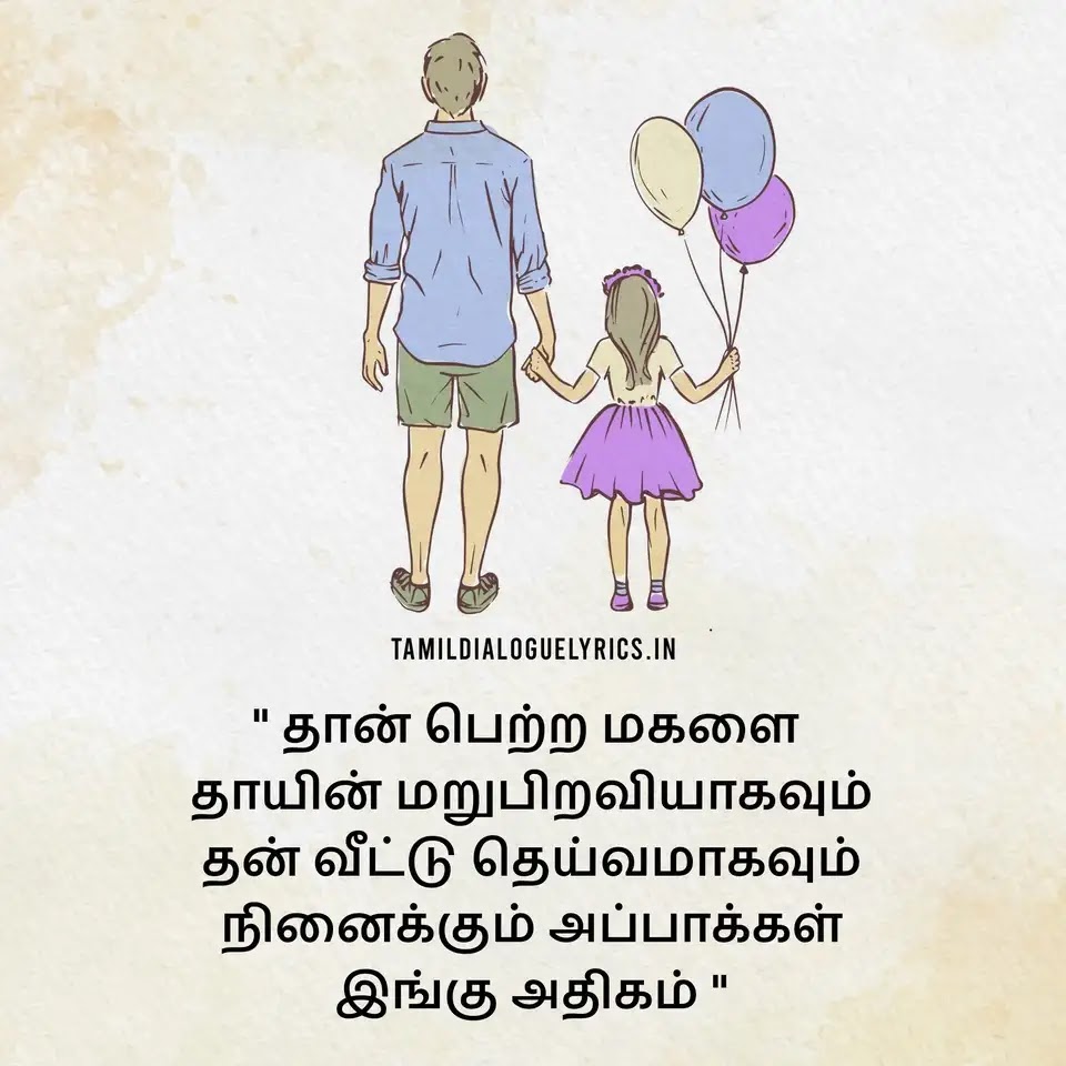 20+ Best Appa Magal Quotes in Tamil - Tamil Kavithai Lyrics