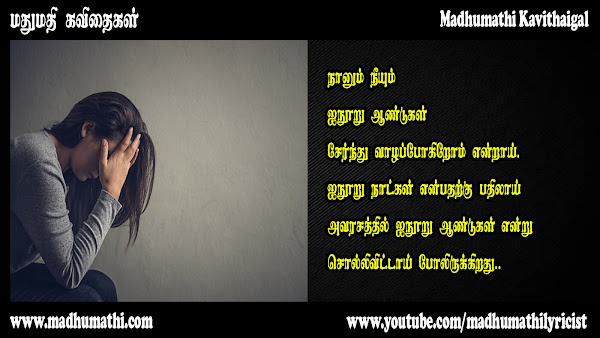 மதுமதி கவிதைகள்