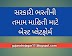 GPSC Exam Calendar 2021 -Check GPSC Exam Date at gpsc.gujarat.gov.in