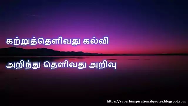 Tamil One line Quotes 32